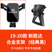火豹现代新i35专用车载手机支架菲塔胜达途胜悦动导航手机架改装饰 19-20款新胜达专用支架-经典黑手机座