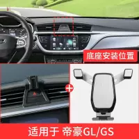 火豹适用于吉利博越手机架gl车内无线充电汽车用品帝豪gs车载手机支架 16-18款帝豪gs/gl专用[银色]手机座