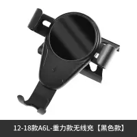 火豹12-18\19-20款6L改装车载手机支架汽车专用出风口 12-18款A6L无线充手机架[重力款/黑色]手机手机座