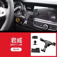 火豹别克昂科威/君威/GL8改装专用手机支架车载导航无线车充支撑架 君威[17-19款][碳纤款]手机座