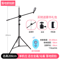 火豹手机支架补光灯俯拍桌面抖音网红专用拍照摄影棚扫描 [落地俯拍款]2米俯拍支架+手1手机座