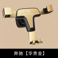 火豹奔驰空调出风口车载车用手机支架C200L级车内饰GLC260E300L改装饰 华贵金奔驰手机架手机座