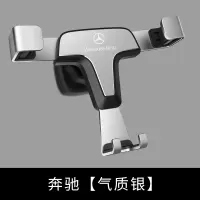 火豹奔驰空调出风口车载车用手机支架C200L级车内饰GLC260E300L改装饰 气质银奔驰手机架手机座