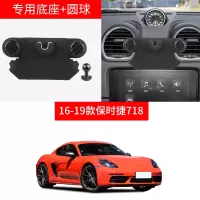 火豹保时捷车载专用手机支架18卡宴mc帕拉梅拉不挡屏幕出风口 16-19款保时捷718专用[底座+圆球]手机座
