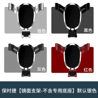 火豹保时捷车载专用手机支架18卡宴mc帕拉梅拉不挡屏幕出风口 保时捷[镜面支架-不含专用底座]默认银色手机座