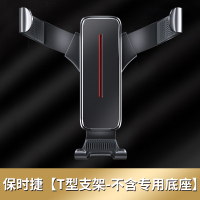 火豹保时捷车载专用手机支架18卡宴mc帕拉梅拉不挡屏幕出风口 保时捷[T型支架-不含专用底座]手机座