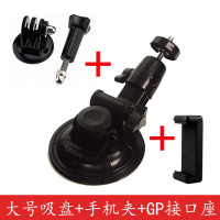 火豹Go运动相机Hero5/4/3+桌面手机支架汽车玻璃强力大9CM直径 大+双孔手机夹+GP连接座手机座