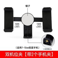 火豹夹子播1/固定架三脚架支架万向拍照。转接头4手机配件平板电脑头 双机位夹[带2个手机夹]手机座