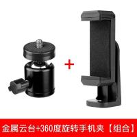 火豹夹子播1/固定架三脚架支架万向拍照。转接头4手机配件平板电脑头 金属云台+360度旋转手机夹[组合手机座