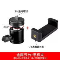 火豹夹子播1/固定架三脚架支架万向拍照。转接头4手机配件平板电脑头 金属云台+大号手机夹[组合]手机座