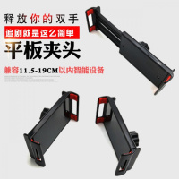 火豹手机平板通用夹头携便式平板配件拉伸式夹头光面ipd手机支架夹子 [收藏+加购]送运费险#拍下发货#手机座