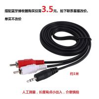 火豹车载u无损音质无线蓝牙接收器音频外置适配器音乐耳机发射器 双莲花线约1米