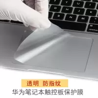 火豹(HUOBAO)华为荣耀mgicbook14寸触摸板保护贴膜锐龙版mtebook13笔记本D电脑配件贴纸15电脑贴膜