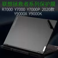 火豹(HUOBAO)联想R000拯救者2020款Y000笔记本Y000P电脑15.6英寸Y9000外壳Y9000电脑贴膜