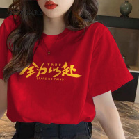 NEW LAKE高考专用衣服加油中考穿的班服2024短袖红色t恤男女送考学生定制