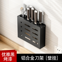 皇豹壁挂式刀架厨房用品筷子置物架铝免打孔刀具筷子笼一体菜刀收纳架置物架