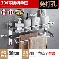 皇豹免打孔毛巾架卫生间置物架壁挂浴室304不锈钢厕所洗漱台收纳墙上置物架