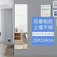皇豹镜子贴墙家用自粘穿衣镜宿舍壁挂寝室衣柜粘贴落地立体试衣全身镜试衣镜