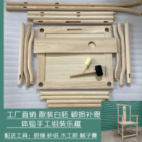 皇豹新中式禅椅太师椅白胚散装手工组装仿古圈椅官帽椅南宫椅网红同款椅子
