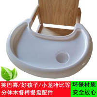 皇豹笑巴喜儿童餐椅餐盘小龙哈比宝宝吃饭托盘配件BB椅塑料餐桌板通用椅子