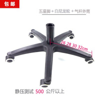 皇豹包邮加厚办公椅底盘转椅子脚架尼龙脚五星脚椅脚电脑椅脚配件底座椅子