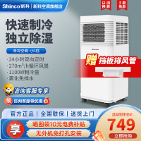 新科(Shinco)移动空调单冷家用立式一体机免安装免排水YPK-12S