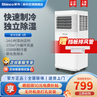 新科(Shinco) 移动空调正1匹单冷一体机免排水立式免安装免打孔出租房小空调YPK-15S