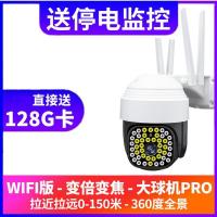 送128G监控专用卡 4寸大球机摄像头监控器360度全景远程连手机WIFI无线室外夜视5MP高清 WIFI变焦版 断电续