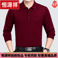 HYX/恒源祥 男士秋天穿的男士长袖t恤上衣2021新款中老年男装薄款针织衫打底衫舒适好穿的微胖男士穿的T恤