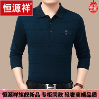 HYX/恒源祥 男士秋天穿的季中年男士长袖T恤翻领 爸爸装薄款上衣中老年人衣舒适好穿的微胖男士穿的T恤