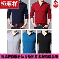 HYX/恒源祥 男士秋天穿的长袖t恤男装上衣爸爸纯棉polo打底衫中年衣服2021新款男舒适好穿的微胖男士穿的T恤