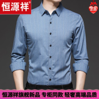 HYX/恒源祥 男士秋天穿的恒源祥秋季冰丝长袖衬衫男商务休闲爸爸中年男士条纹衬衣寸衫舒适好穿的微胖男士穿的T恤