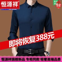 HYX/恒源祥 男士秋天穿的恒源祥长袖衬衫男桑蚕丝无痕免烫高端真丝衬衣中年大码冰丝秋季装舒适好穿的微胖男士穿的T恤