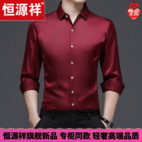HYX/恒源祥 男士秋天穿的恒源祥衬衫男长袖秋新郎结婚礼服喜公公爸爸婚宴装秋季红色衬衣舒适好穿的微胖男士穿的T恤