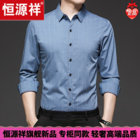 HYX/恒源祥 男士秋天穿的恒源祥秋竹纤维中年男士长袖衬衫薄款商务休闲竖条纹衬衣打底衣舒适好穿的微胖男士穿的T恤