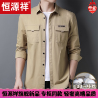 HYX/恒源祥 男士秋天穿的恒源祥纯棉工装衬衫男长袖秋季新款轻商务韩版潮流衬衣男士外套舒适好穿的微胖男士穿的T恤