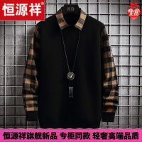 HYX/恒源祥 男士秋天穿的恒源祥毛衣男士衬衫领秋季毛线衣潮流假两件套头翻领羊绒针织衫舒适好穿的微胖男士穿的T恤