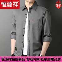 HYX/恒源祥 男士秋天穿的恒源祥秋季工装衬衫男装长袖纯棉外穿休闲寸衫外套潮中年男士衬衣舒适好穿的微胖男士穿的T恤