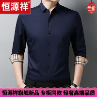 HYX/恒源祥 成熟商务男士高档的恒源祥秋季长袖衬衫男商务正装上衣竹纤维纯色休闲修身衬衣潮舒适好穿的微胖男士穿的T恤