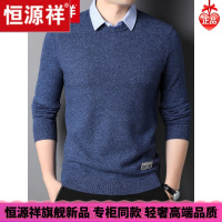 HYX/恒源祥 成熟商务男士高档的恒源祥针织衫男2021秋假两件毛衣男衬衫领羊毛中年长袖打底衫fb舒适好穿的微胖男士穿的
