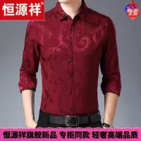 HYX/恒源祥 成熟商务男士高档的恒源祥秋装男士长袖衬衫红色爸爸婚宴装薄款喜公公结婚新郎礼服舒适好穿的微胖男士穿的T恤