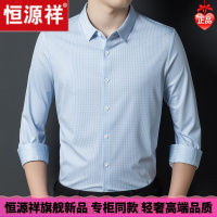 HYX/恒源祥 成熟商务男士高档的恒源祥长袖衬衫男桑蚕丝免烫高端条纹衬衣中年大码冰丝格子秋装男舒适好穿的微胖男士穿的T恤