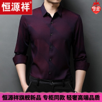 HYX/恒源祥 成熟商务男士高档的恒源祥男士衬衫长袖秋中年男装秋装上衣2021新款爸爸婚宴装衬衣舒适好穿的微胖男士穿的T
