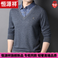HYX/恒源祥 成熟商务男士高档的恒源祥秋季中老年男士毛衣假两件长袖t恤衬衫领薄款爸爸装上衣舒适好穿的微胖男士穿的T恤