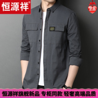 HYX/恒源祥 成熟商务男士高档的恒源祥男士长袖衬衫秋纯棉工装衬衣外穿休闲加绒保暖中年男装潮舒适好穿的微胖男士穿的T恤