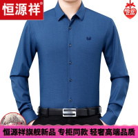 HYX/恒源祥 成熟商务男士高档的恒源祥羊毛衬衫男长袖秋季新款中年高级感免烫品牌冰丝西装衬衣舒适好穿的微胖男士穿的T恤