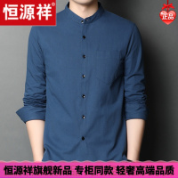 HYX/恒源祥 成熟商务男士高档的恒源祥立领衬衫男长袖纯棉秋中年爸爸商务休闲中山装男士衬衣薄舒适好穿的微胖男士穿的T恤