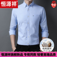 HYX/恒源祥 成熟商务男士高档的恒源祥长袖衬衫男士秋季商务休闲宽松纯棉中青年衬衣男装寸衫纯色舒适好穿的微胖男士穿的T恤