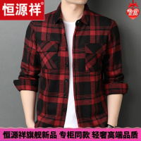 HYX/恒源祥 成熟商务男士高档的恒源祥秋季新款衬衫男长袖商务休闲时尚衬衣格子秋装寸衫上衣舒适好穿的微胖男士穿的T恤