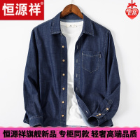 HYX/恒源祥 成熟商务男士高档的恒源祥秋季韩版牛仔衬衫男长袖宽松外穿衬衣男士休闲薄款外套舒适好穿的微胖男士穿的T恤